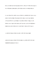 사회복지조직의 홍보와 마케팅의 한계점에 대해 논하고 그에 따른 개선 방향에 대해-6