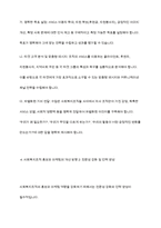 사회복지조직의 홍보와 마케팅의 한계점에 대해 논하고 그에 따른 개선 방향에 대해-7