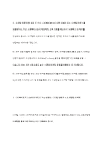 사회복지조직의 홍보와 마케팅의 한계점에 대해 논하고 그에 따른 개선 방향에 대해-8