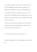 사회복지조직의 홍보와 마케팅의 한계점에 대해 논하고 그에 따른 개선 방향에 대해-9