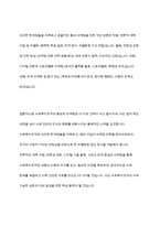 사회복지조직의 홍보와 마케팅의 한계점에 대해 논하고 그에 따른 개선 방향에 대해-11