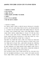 [2026대비] 가천대 길병원 신규간호사 합격 자기소개서와 면접자료-1