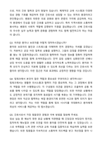 [2026대비] 가천대 길병원 신규간호사 합격 자기소개서와 면접자료-8