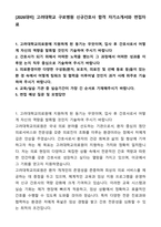 [2026대비] 고려대학교 구로병원 신규간호사 합격 자기소개서와 면접자료-1