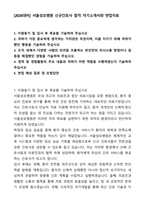 [2026대비] 서울성모병원 신규간호사 합격 자기소개서와 면접자료-1