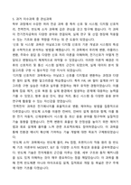 [합격,개인] 카이스트(KAIST) 전기전자공학부 대학원 석사 자기소개서와 면접자료-5
