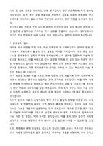 [합격,개인] 카이스트(KAIST) 전기전자공학부 대학원 석사 자기소개서와 면접자료-7