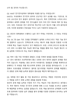 [합격,개인] 카이스트(KAIST) 전기전자공학부 대학원 석사 자기소개서와 면접자료-11