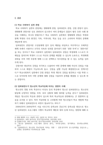 학교사회복지론 ) 학교사회복지실천 관점 중 임파워먼트가 청소년의 학교적응에 미치는 영향에 대해 서술하시오-3