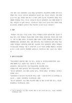 학교사회복지론 ) 학교사회복지실천 관점 중 임파워먼트가 청소년의 학교적응에 미치는 영향에 대해 서술하시오-4