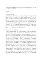 교육사회학 ) 본인이 현재 한국사회의 어느 고등학교 교장이라고 할 때 학생들 사이에 존재하는 교육불평등을 파악하고 이를 개선하는 방안을 세 가지만 제시하시오 (2)-3