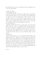 교육사회학 ) 본인이 현재 한국사회의 어느 고등학교 교장이라고 할 때 학생들 사이에 존재하는 교육불평등을 파악하고 이를 개선하는 방안을 세 가지만 제시하시오 (2)-4