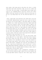 노인복지론 ) 한국노인돌봄 정책의 방향이 잔여적인지, 제도적인지 신문이나 인터넷 뉴스 기사에 실린 노인돌봄사례를 중심으로 논하고 이를 해결하기 위해서 사회복지사가 해야 할 일은 무엇인지 논하시오!-4