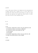 농업경영학 ) 코로나19 사태로 국내 농식품 산업에 미치는 영향은 어떤 것들이 있는지를 제시하라, (2) 시장의 수요 공급분석을 통하여 국내 수출농가에 미치는 영향을 제시하라 (3) 농식품의 온라인 판매 증가에 따른 농가들의 경영대책을 제시하라-2