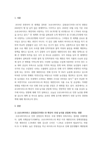 농업경영학 ) 코로나19 사태로 국내 농식품 산업에 미치는 영향은 어떤 것들이 있는지를 제시하라, (2) 시장의 수요 공급분석을 통하여 국내 수출농가에 미치는 영향을 제시하라 (3) 농식품의 온라인 판매 증가에 따른 농가들의 경영대책을 제시하라-3