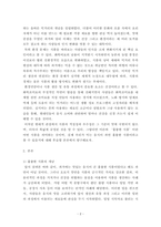 농축산식품이용학 ) 농업에서 생산된 농업생물체를 식품으로 이용하기 위해서는 훌륭한 식품에 대한 개념을 정확하게 인식하는 것이 중요하다!!-3