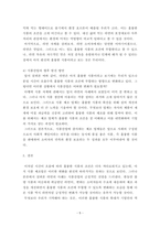 농축산식품이용학 ) 농업에서 생산된 농업생물체를 식품으로 이용하기 위해서는 훌륭한 식품에 대한 개념을 정확하게 인식하는 것이 중요하다!!-6