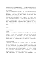 마케팅특강 ) 본인의 소비 행복이 어떤 원천에서 비롯된 어떤 유형의 행복이었는지 분류하고 그 기저의 심리적 원리를 분석하여 기업과 사회에 시사점을 제안하시오-3