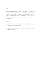 마케팅특강 ) 본인의 소비 행복이 어떤 원천에서 비롯된 어떤 유형의 행복이었는지 분류하고 그 기저의 심리적 원리를 분석하여 기업과 사회에 시사점을 제안하시오-6