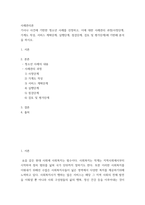 사례관리론 ) 기사나 사건에 기반한 청소년 사례를 선정하고, 이에 대한 사례관리 과정(사정단계, 가계도 작성, 서비스 계획단계, 실행단계, 점검단계, 검토 및 평가단계)에 기반해 분석을 하시오-2