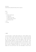 언어의이해 ) 자연언어처리와 컴퓨터언어학에 대해 간략히 서술하시오 (2)-2