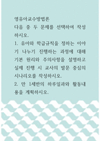 영유아교수방법론 ) 유아와 학급규칙을 정하는 이야기 나누기 진행하는 과정에 대해 기본 원리와 주의사항을 설명하고 실제 진행 시 교사의 발문 중심의 시나리오를 작성하시오 (2)-1