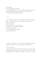 영유아교수방법론 ) 유아와 학급규칙을 정하는 이야기 나누기 진행하는 과정에 대해 기본 원리와 주의사항을 설명하고 실제 진행 시 교사의 발문 중심의 시나리오를 작성하시오 (2)-2
