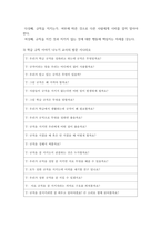 영유아교수방법론 ) 유아와 학급규칙을 정하는 이야기 나누기 진행하는 과정에 대해 기본 원리와 주의사항을 설명하고 실제 진행 시 교사의 발문 중심의 시나리오를 작성하시오 (2)-4