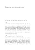 요약 ) 확장된 영역의 미술사 로잘린드 크라우스 미술이론의 시각과 변천-2