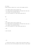 유아 사회교육 ) 유아에게 ‘경제교육’을 진행하고자 한다 다음에 근거하여 과제물을 작성하시오 유아 경제교육의 개념과 유아를 위한 경제교육 목적-2