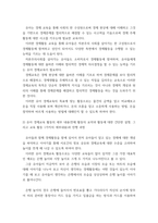 유아 사회교육 ) 유아에게 ‘경제교육’을 진행하고자 한다 다음에 근거하여 과제물을 작성하시오 유아 경제교육의 개념과 유아를 위한 경제교육 목적-4