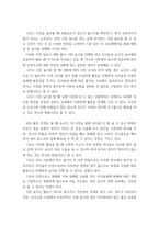 유아 사회교육 ) 유아에게 ‘경제교육’을 진행하고자 한다 다음에 근거하여 과제물을 작성하시오 유아 경제교육의 개념과 유아를 위한 경제교육 목적-9