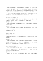 유아교육기관운영관리 ) 영유아교육기관 운영정책에 대해 설명하고 우리나라 영유아교육기관의 바람직한 방향을 제언하시오-4