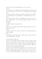 유아교육기관운영관리 ) 영유아교육기관 운영정책에 대해 설명하고 우리나라 영유아교육기관의 바람직한 방향을 제언하시오-5