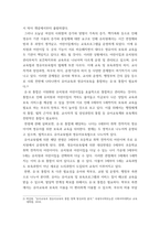 유아교육기관운영관리 ) 영유아교육기관 운영정책에 대해 설명하고 우리나라 영유아교육기관의 바람직한 방향을 제언하시오-6