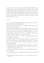 유아교육기관운영관리 ) 영유아교육기관 운영정책에 대해 설명하고 우리나라 영유아교육기관의 바람직한 방향을 제언하시오-7