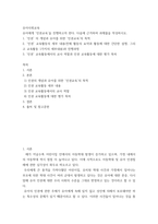 유아사회교육 ) 유아에게 ‘인권교육’을 진행하고자 한다 ‘인권’ 의 개념과 유아를 위한 ‘인권교육’의 목적 ‘인권’ 교육활동의 세부 내용(전체 활동의 요약과 활동에 대한 간단한 설명, 그리고 교육활동 1가지의 세부내용)과 진행과정-2