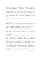 유아사회교육 ) 유아에게 ‘인권교육’을 진행하고자 한다 ‘인권’ 의 개념과 유아를 위한 ‘인권교육’의 목적 ‘인권’ 교육활동의 세부 내용(전체 활동의 요약과 활동에 대한 간단한 설명, 그리고 교육활동 1가지의 세부내용)과 진행과정-3