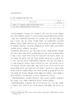 유아사회교육 ) 유아에게 ‘인권교육’을 진행하고자 한다 ‘인권’ 의 개념과 유아를 위한 ‘인권교육’의 목적 ‘인권’ 교육활동의 세부 내용(전체 활동의 요약과 활동에 대한 간단한 설명, 그리고 교육활동 1가지의 세부내용)과 진행과정-8