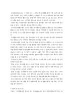 유아사회교육 ) 유아에게 ‘인권교육’을 진행하고자 한다 ‘인권’ 의 개념과 유아를 위한 ‘인권교육’의 목적 ‘인권’ 교육활동의 세부 내용(전체 활동의 요약과 활동에 대한 간단한 설명, 그리고 교육활동 1가지의 세부내용)과 진행과정-10