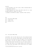응급간호학 ) 국내 응급의료체계의 구성을 간단히 기술하고, 문제점 및 개선방안에 대해 자신의 견해를 포함하여 설명하시오 (2)-2