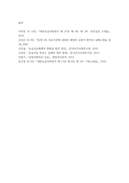 응급간호학 ) 국내 응급의료체계의 구성을 간단히 기술하고, 문제점 및 개선방안에 대해 자신의 견해를 포함하여 설명하시오 (2)-8