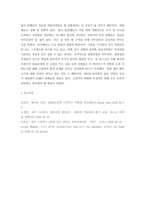 인간과과학 ) covid 19가 유행하는 이 시기에 회의실, 교실 교회 등에서 창을 닫은 채 에어컨을 틀고 회의, 공부 등을 할 때 코로나 바이러스 감염 가능성이 높아지는지에 대해 작성-8