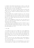 전통사회와생활문화 ) 교재에서 다룬 전통사회의 경제생활, 의식주생활, 공동체생활, 의례생활 등과 관련된 자신(또는 자신이 살던 고향마을 등)의 경험을 모아 정리할 것-4