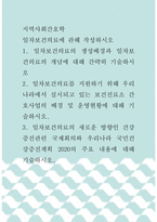 지역사회간호학 ) 일차보건의료의 생성배경과 일차보건의료의 개념에 대해 간략히 기술하시오-1