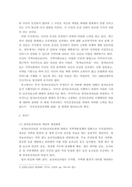 지역사회간호학 ) 일차보건의료의 생성배경과 일차보건의료의 개념에 대해 간략히 기술하시오-3