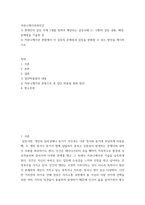 커뮤니케이션과인간 ) 현대인의 갈등 주제 1개를 정하여 해당되는 갈등사례 (1-3개)의 갈등 내용, 배경, 문제점을 기술한 후 2) 커뮤니케이션 관점에서 이 갈등의 문제점과 갈등을 완화할 수 있는 방안을 제시하시오-2
