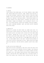 한국경제의이해 ) 1960년대 이래 현재까지 한국경제의 전개과정에 대해 서술하고, 그것이 동반한 노동수요구조의 변화에 대해 서술하고, 현재 노동시장의 문제점과 그에 대한 대응책에 대해 논하시오-4