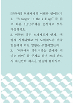 현대세계의 이해와 영어듣기 ) Stranger in the Village를 읽고 미국의 흑인 노예제도가 언제, 어떻게 시작되었고 이 노예제도가 미국인들에게 미친 영향은 무엇이었는지 미국에서 흑인이라는 존재가 지니는 의미를 주제로 하여 쓰되 반드시 자신만의 제목을 만들어 붙이시오-1