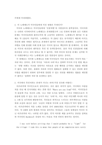 현대세계의 이해와 영어듣기 ) Stranger in the Village를 읽고 미국의 흑인 노예제도가 언제, 어떻게 시작되었고 이 노예제도가 미국인들에게 미친 영향은 무엇이었는지 미국에서 흑인이라는 존재가 지니는 의미를 주제로 하여 쓰되 반드시 자신만의 제목을 만들어 붙이시오-3